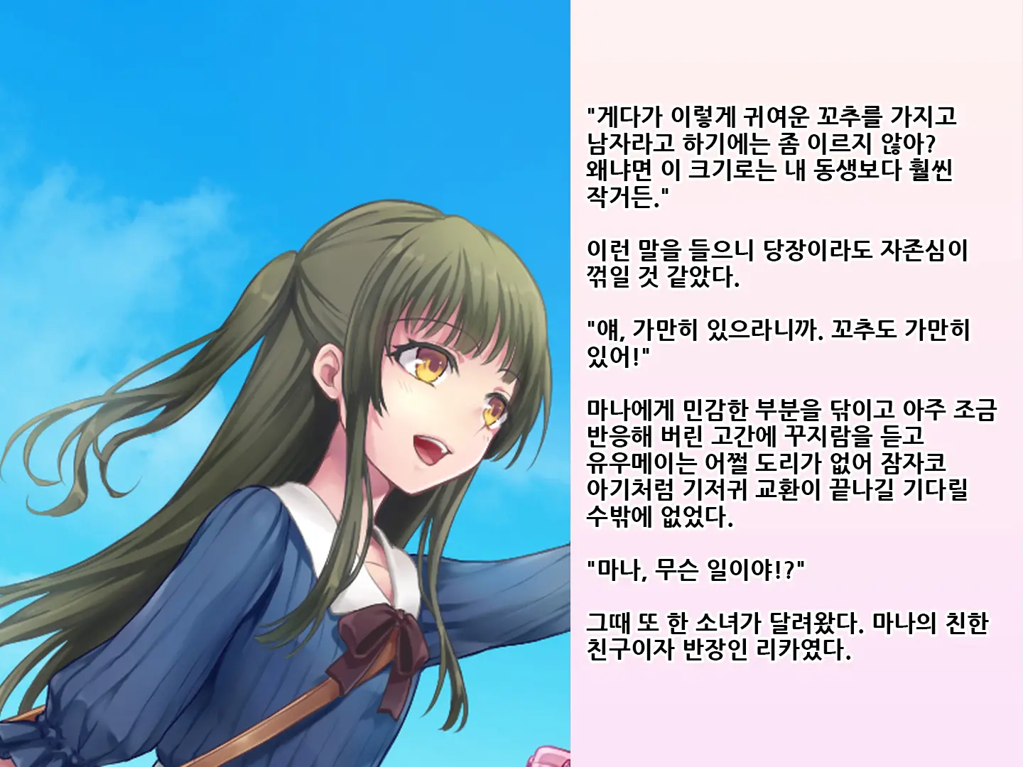 Yua-Chan Wa Eien Ni Omutsu Ga Torenai | 유아짱은 영원히 기저귀를 뗄 수 없어